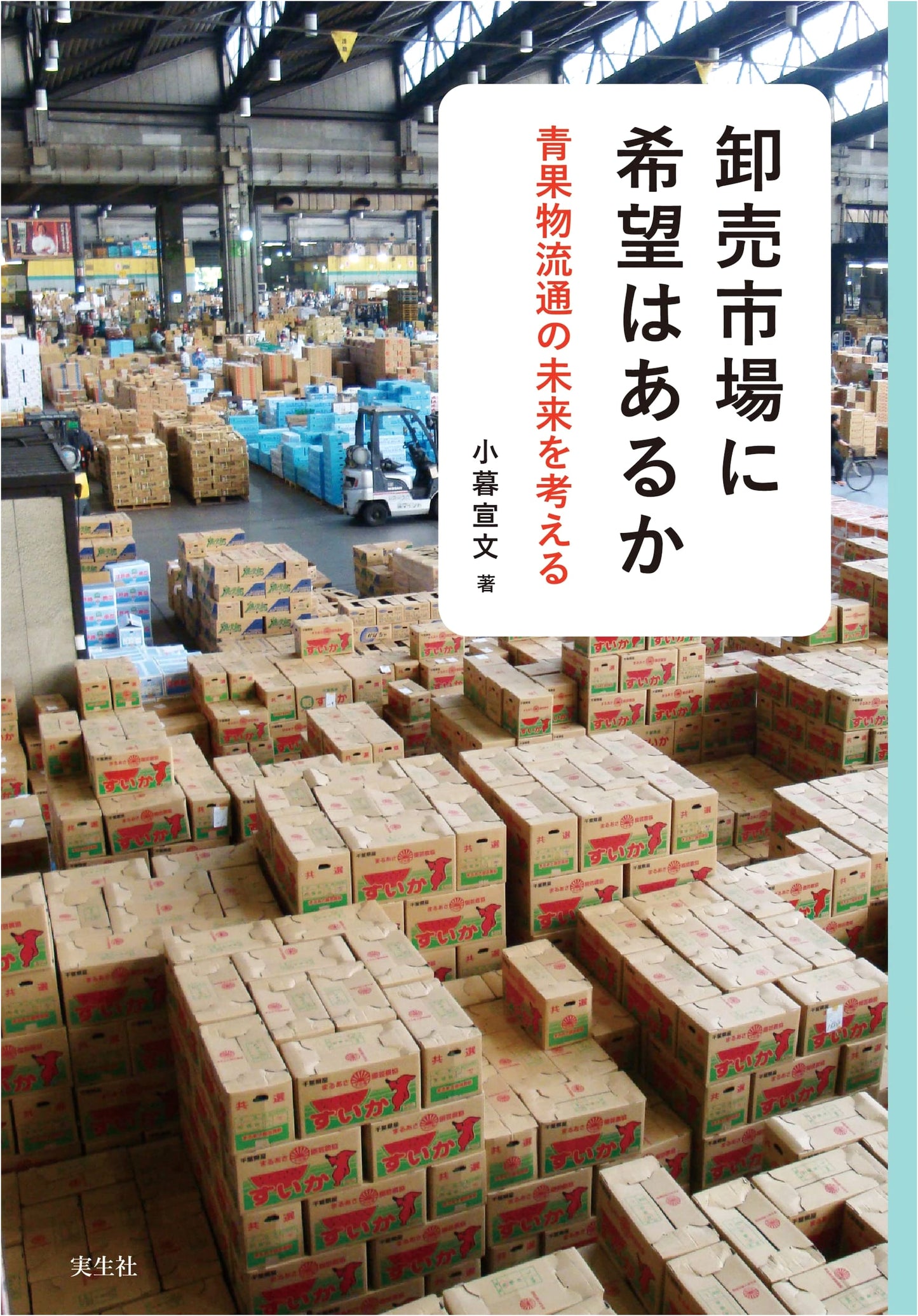 Is There Hope for Wholesale Markets? Considering the Future of Fruit and Vegetable Distribution