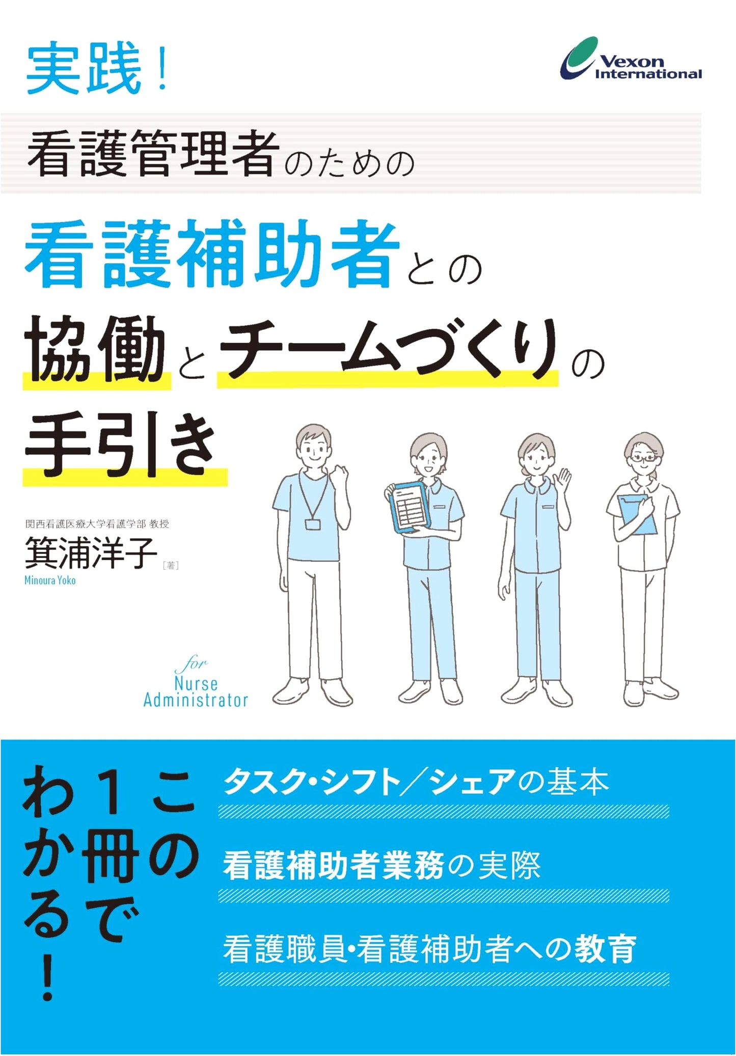 Practical Guide for Nursing Managers: Collaboration with Nursing Assistants & Team Building