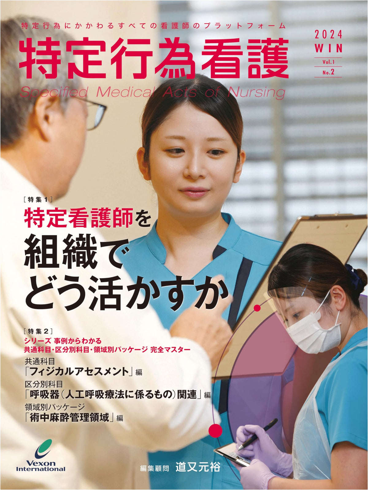 Specified Nursing Procedures (Vol. 1 No. 2, 2024 Winter)
