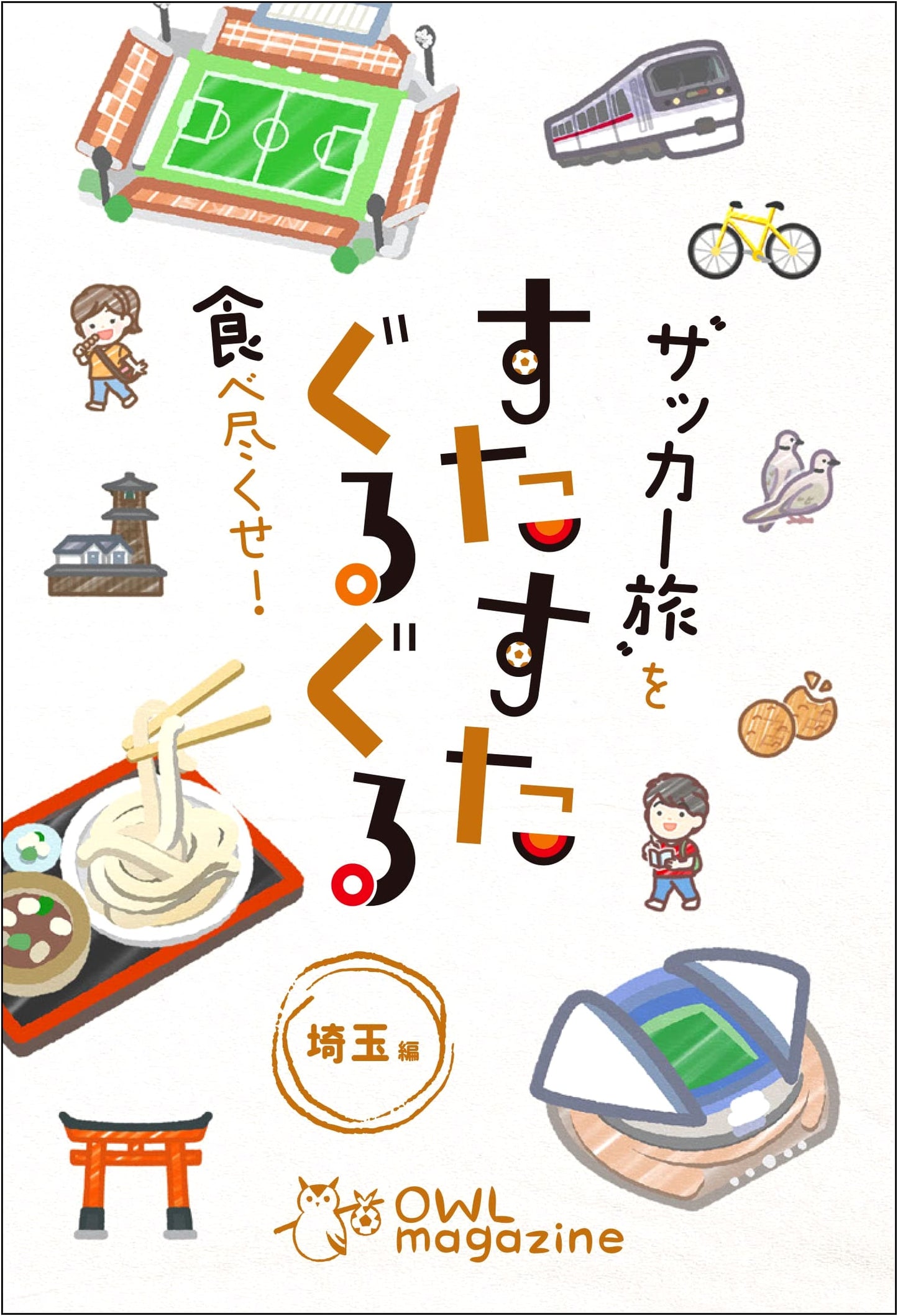 Sutasuta Guruguru: Devour the Soccer Journey! Saitama Food & Travel Guide
