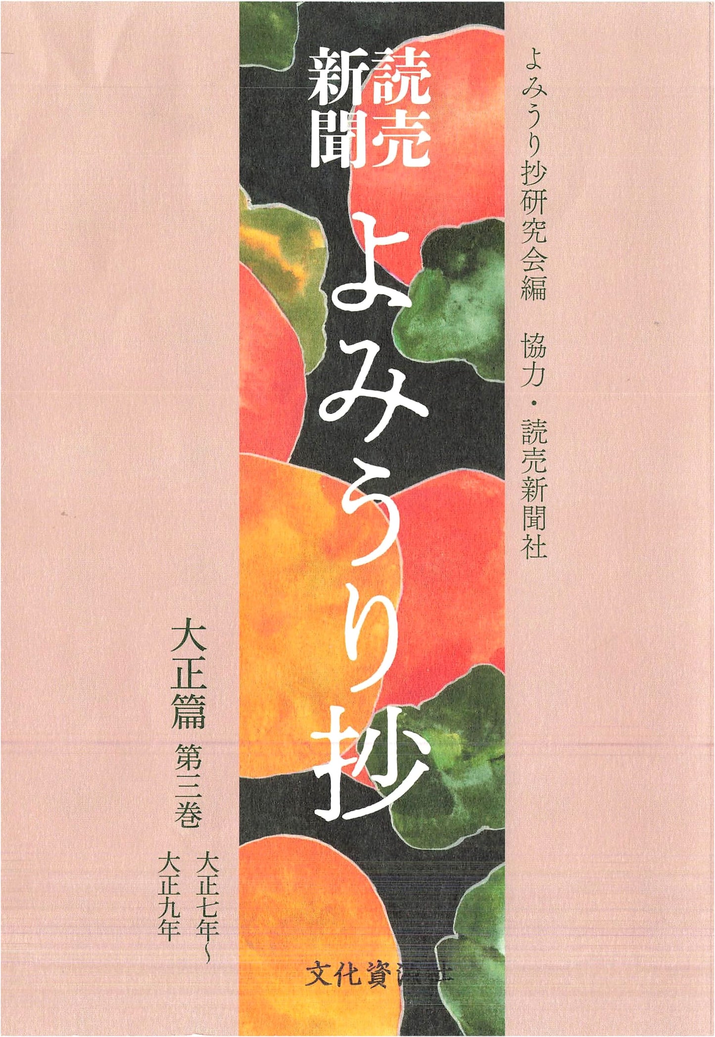 Yomiuri Shimbun: Taisho Era Excerpts, Volume 3