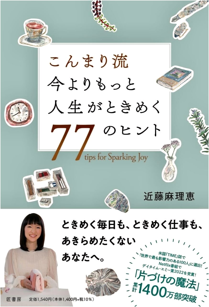 KonMari Style: 77 Tips to Make Your Life Sparkle Even More