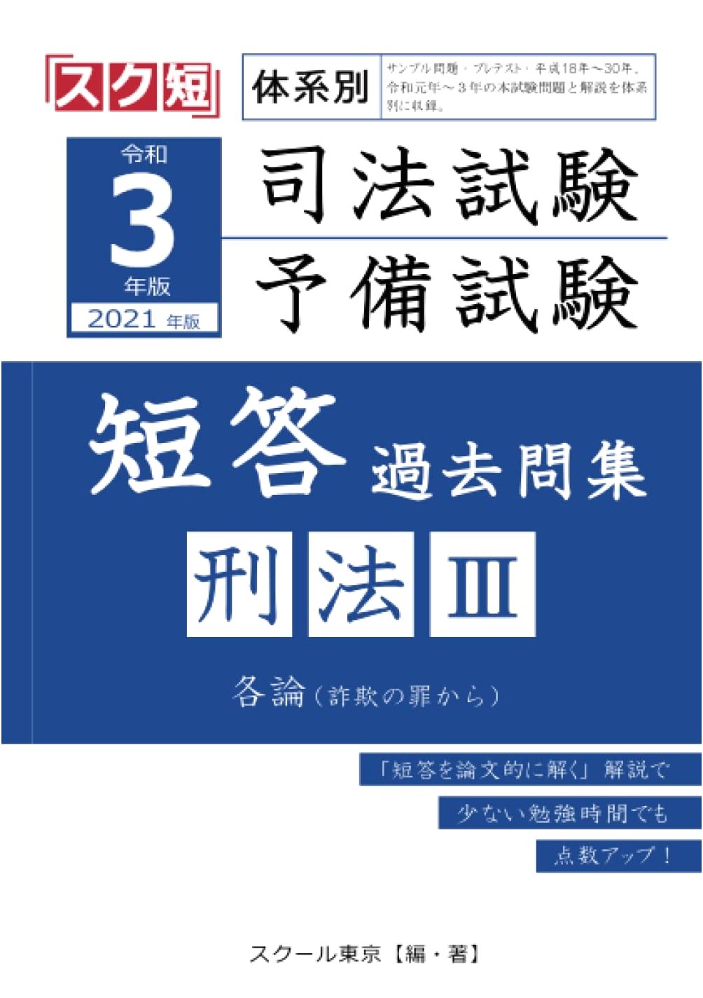2021 Edition: Categorized Past Questions for Bar & Preliminary Exams - Criminal Law III