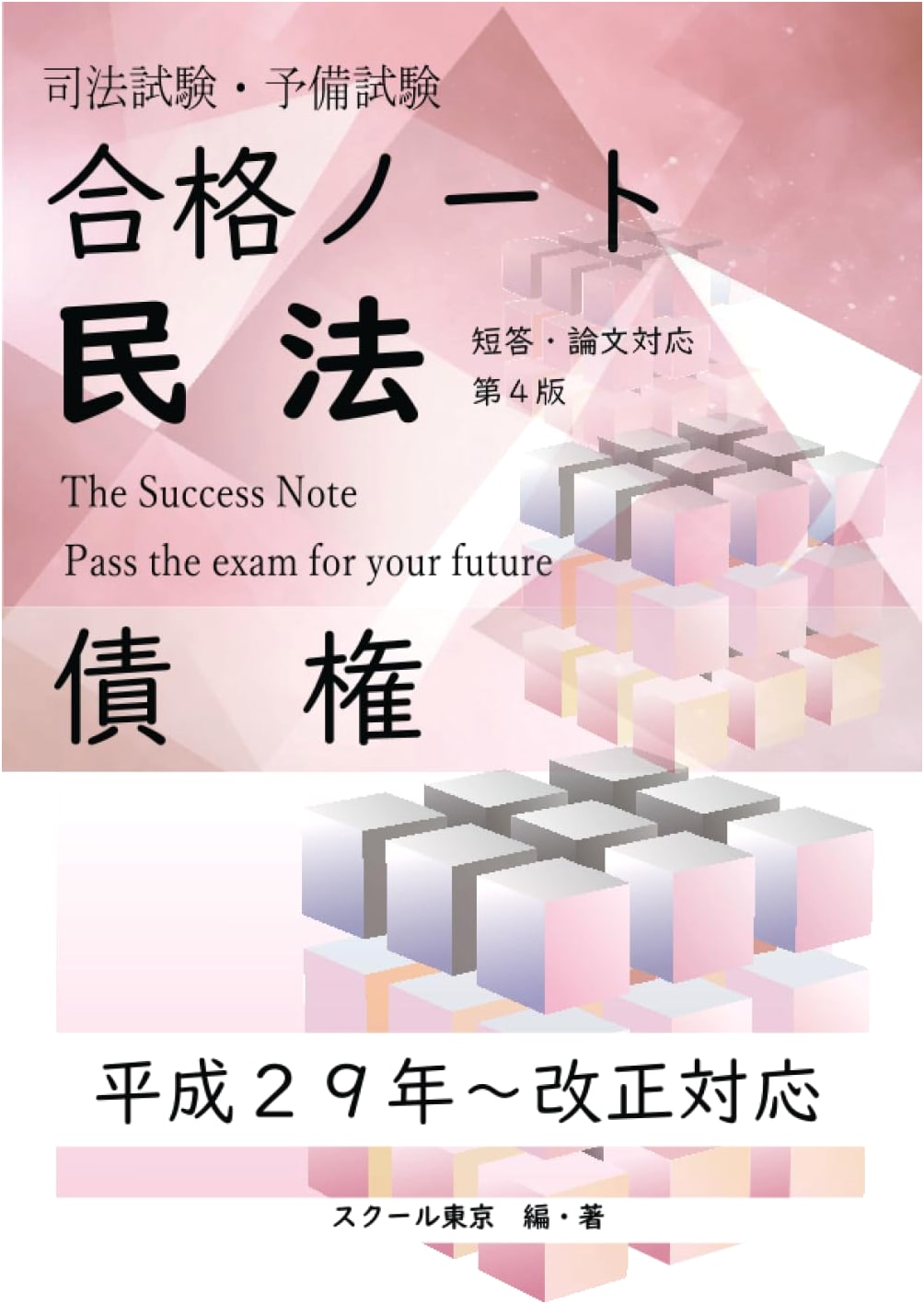 Civil Law Exam Success Notes: Obligations (4th Edition)