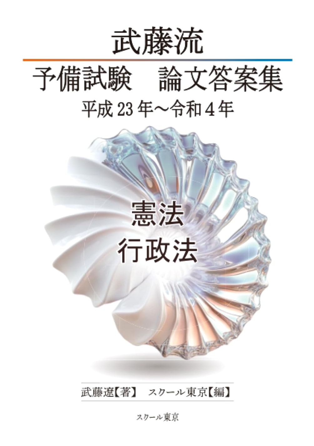 Muto Preliminary Exam Essay Solutions (2011-2022): Constitutional & Admin Law