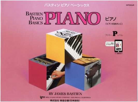 Bastien Piano Basics: Piano Lessons, Primer Level