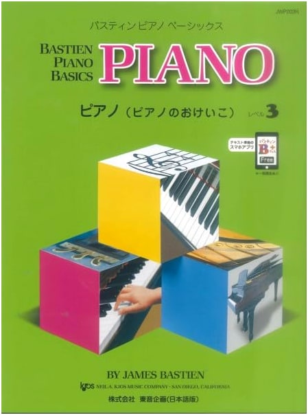 Bastien Piano Basics: Piano Lessons, Level 3