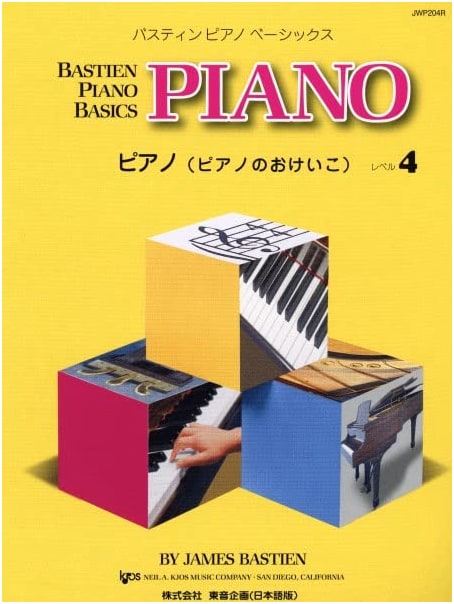 Bastien Piano Basics: Piano Lessons Level 4 - Japanese Edition JWP204R