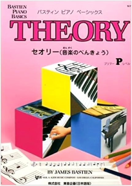 Bastien Piano Basics: Theory (Music Study) Primer - JWP205R