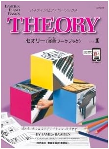 JWP206R Bastien Piano Basics: Theory (Music Theory Workbook) Level 1