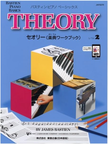 Bastien Piano Basics: Theory (Music Theory Workbook) Level 2
