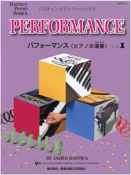 Bastien Piano Basics: Performance Level 1