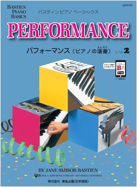 JWP212R Bastien Piano Basics: Performance Level 2