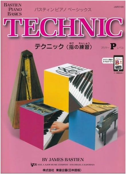JWP215R Bastien Piano Basics: Technique (Finger Practice) - Primer Level