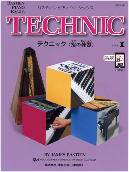 Bastien Piano Basics: Technique (Finger Exercises) Level 1