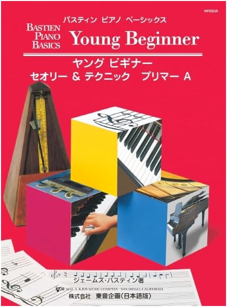 Bastien Piano Basics: Young Beginner Theory & Technique Primer A