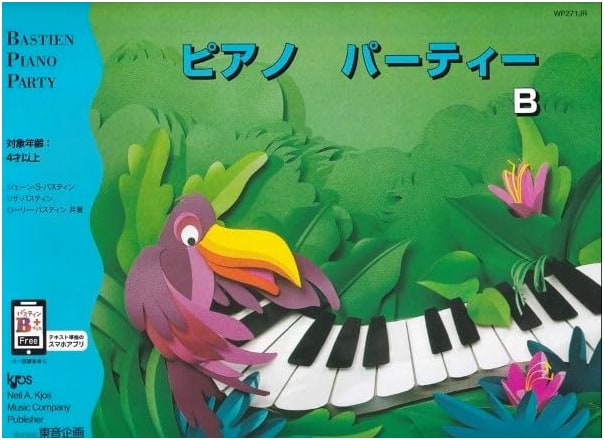 Piano Party B (BASTIEN PIANO PARTY): WP271JR - Japanese Edition
