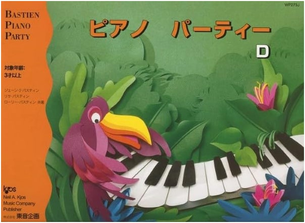 Piano Party D (Bastien Piano Party) by Jane Smisor Bastien