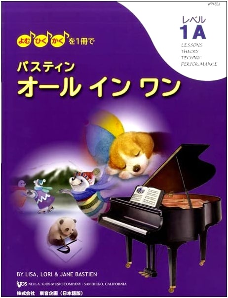 Bastien All-in-One Piano Course, Level 1A (Japanese Edition)