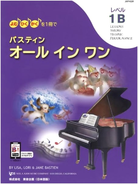 Bastien All-in-One Level 1B: Read, Play, and Write in One Book (Japanese Edition)
