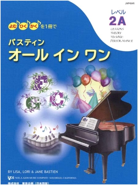 Bastien All-in-One Piano Course, Level 2A (Japanese Edition)
