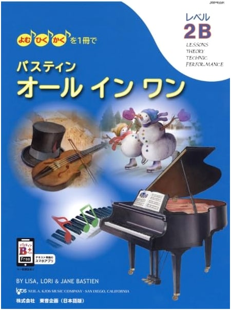 Bastien All-in-One Level 2B: Read, Play, and Write in One Book (Japanese Edition)
