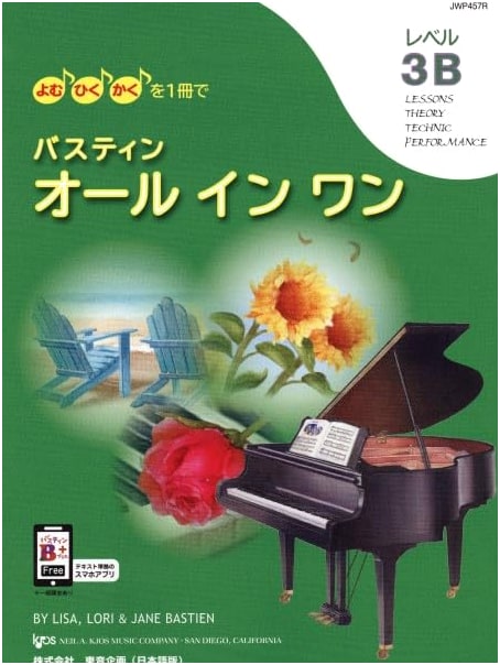 Bastien All-In-One Level 3B: Read, Play, Write - Complete Music Course (Japanese Ed.)