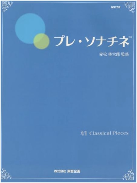 NS75R Sonatina - Piano Sheet Music for Young Performers