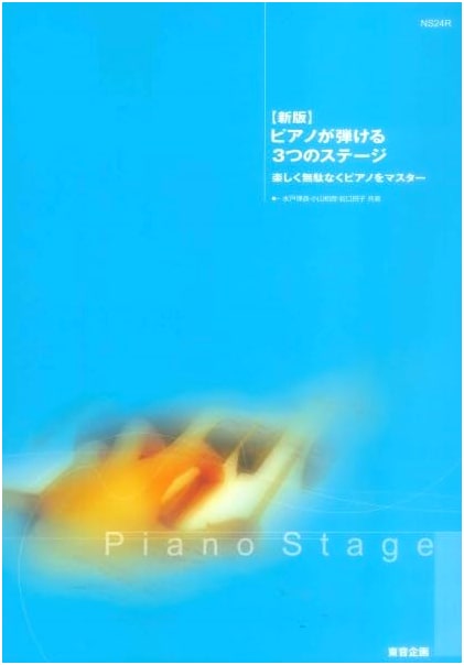 NS24R: New Edition - 3 Stages to Piano Mastery - Learn Enjoyably & Efficiently