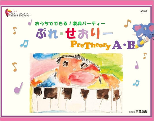 NS33R Bastien Supplementary: Home Music Theory Party - Pre-Theory A & B