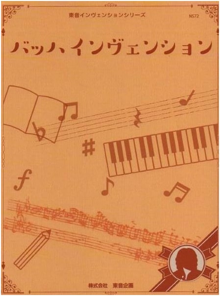 NS72R Toon Invention Series: Bach Inventions