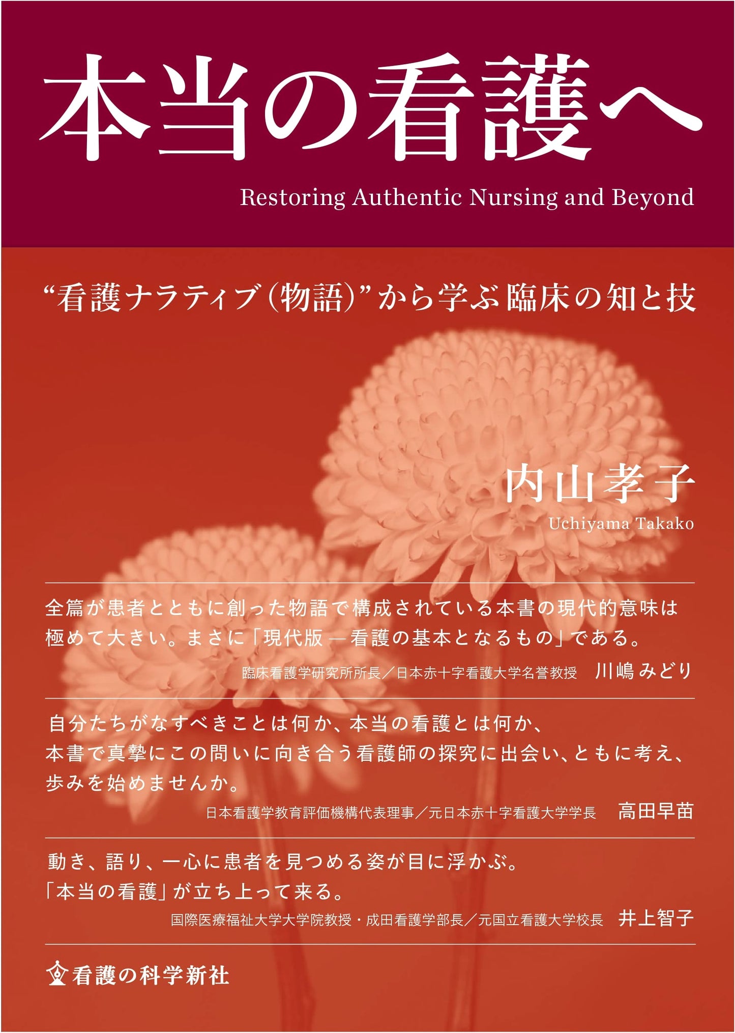 Towards True Nursing: Clinical Wisdom and Skill from 'Nursing Narratives'