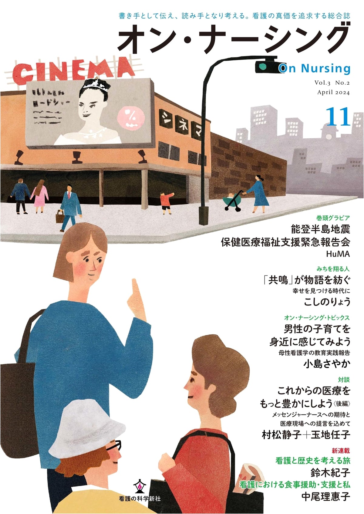 On Nursing Vol. 3 No. 2 (Vol. 3, No. 2; Issue No. 11)