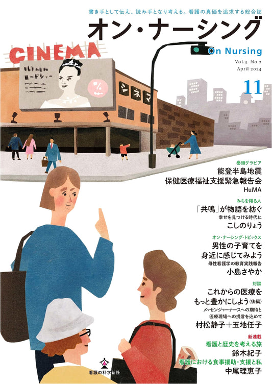 On Nursing Vol. 3 No. 2 (Vol. 3, No. 2; Issue No. 11)