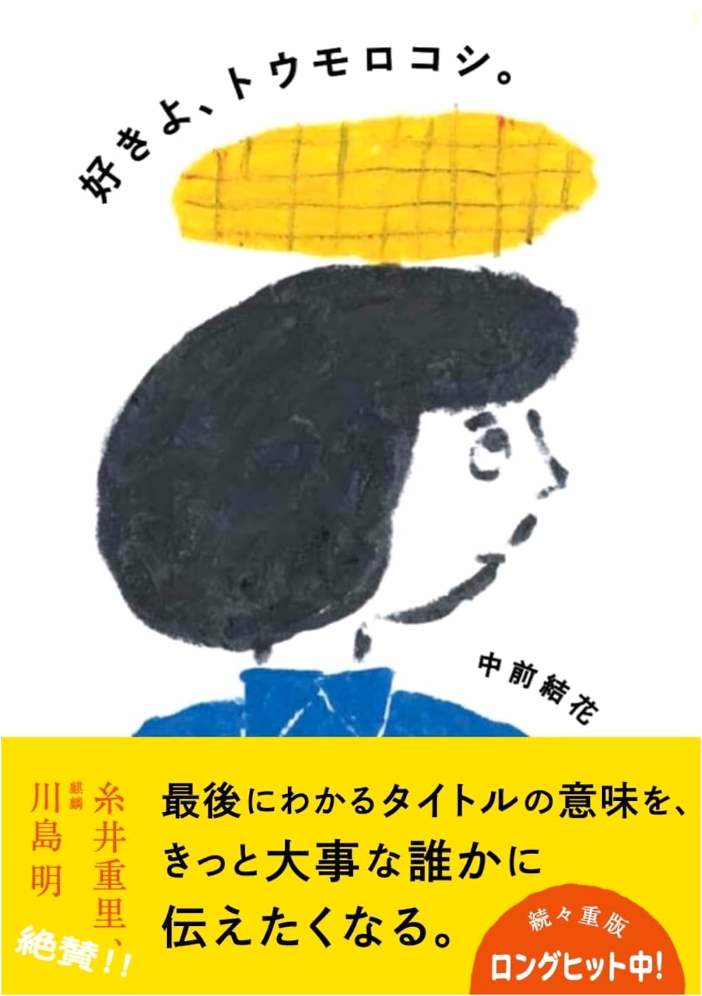 I Love Corn: Yuka Nakamae's Ode to Maize