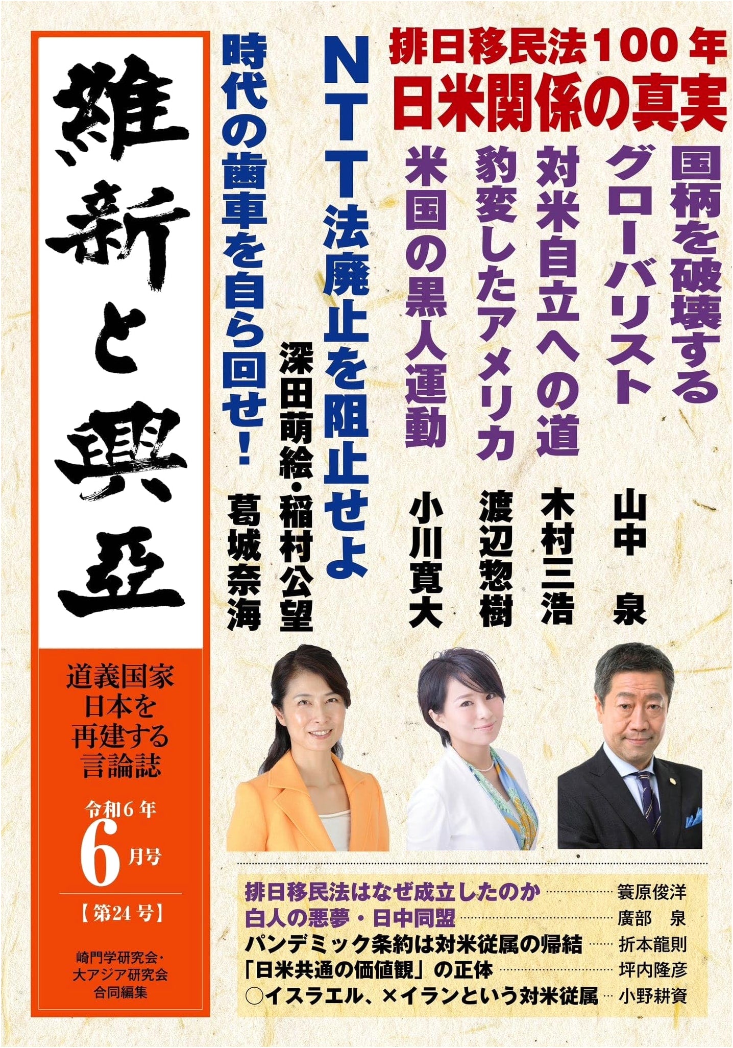 Restoration and the Rise of Asia, No. 24
