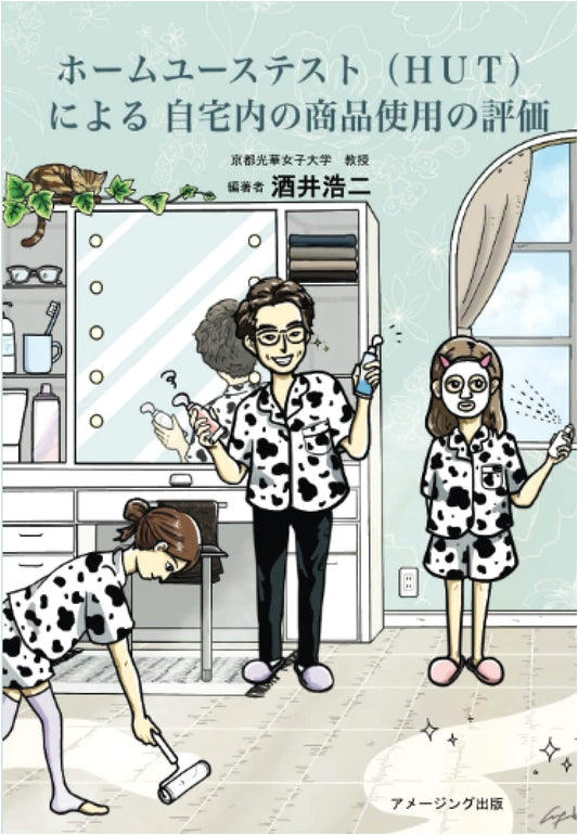 Evaluation of In-Home Product Usage via Home Use Tests (HUT)