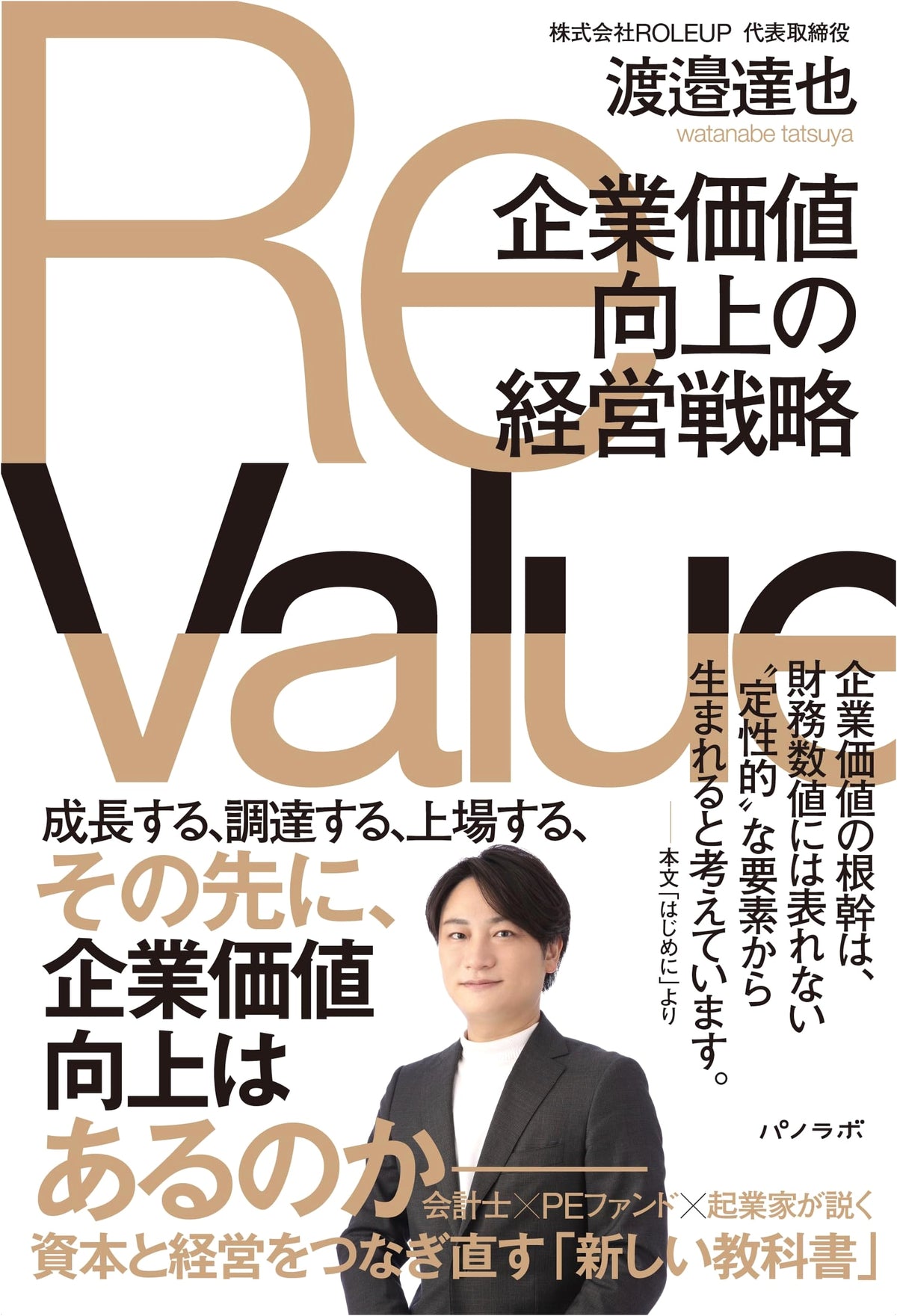 ReValue: Management Strategies for Enhancing Corporate Value
