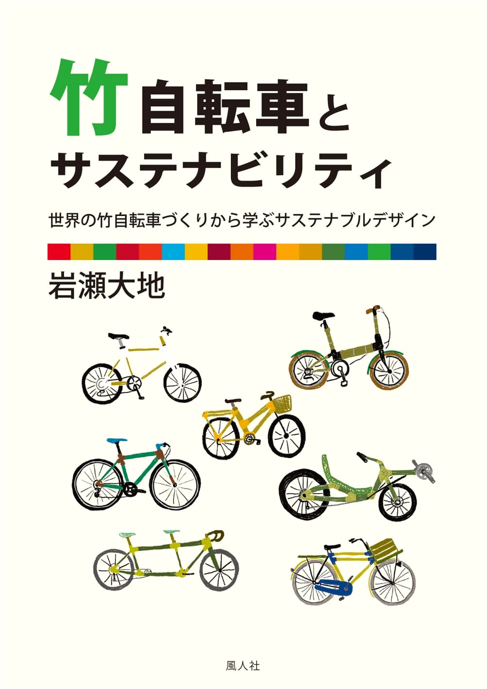Bamboo Bicycles & Sustainability: Learning Sustainable Design from Global Craftsmanship