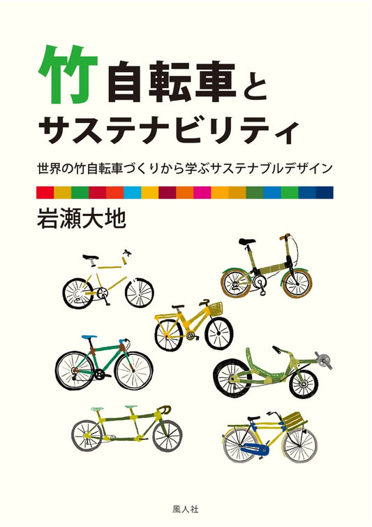 Bamboo Bicycles & Sustainability: Learning Sustainable Design from Global Craftsmanship