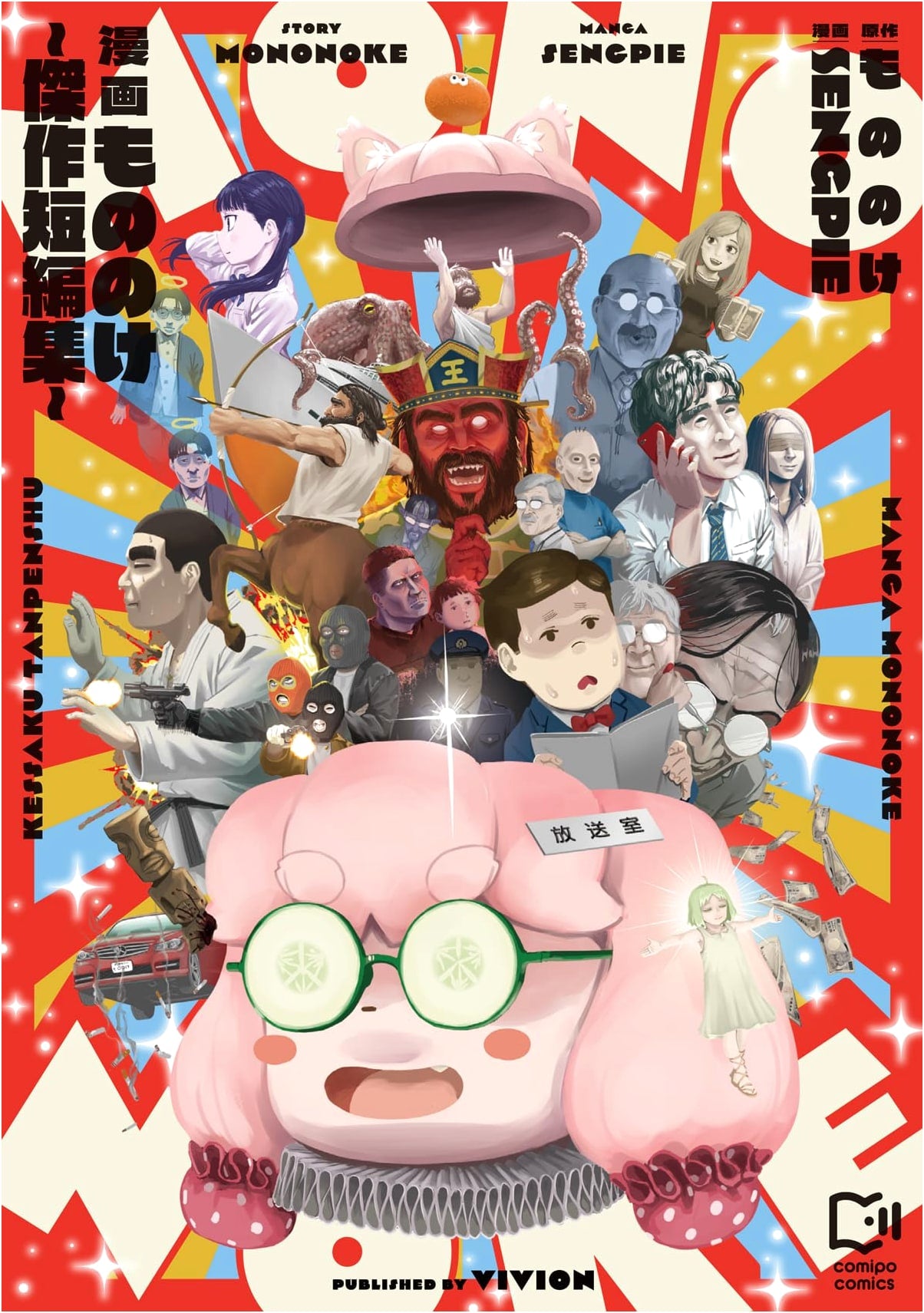 Manga Mononoke: Masterpiece Short Story Collection (viviON THOTH comipo comics)