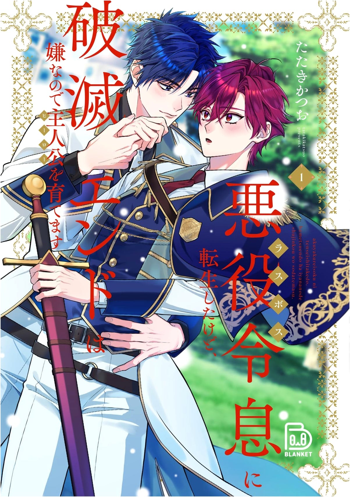 I Reincarnated as a Villainous Young Master, So I'll Raise the Protagonist to Avoid a Doomed Ending, Vol. 1 by Tataki Katsuo
