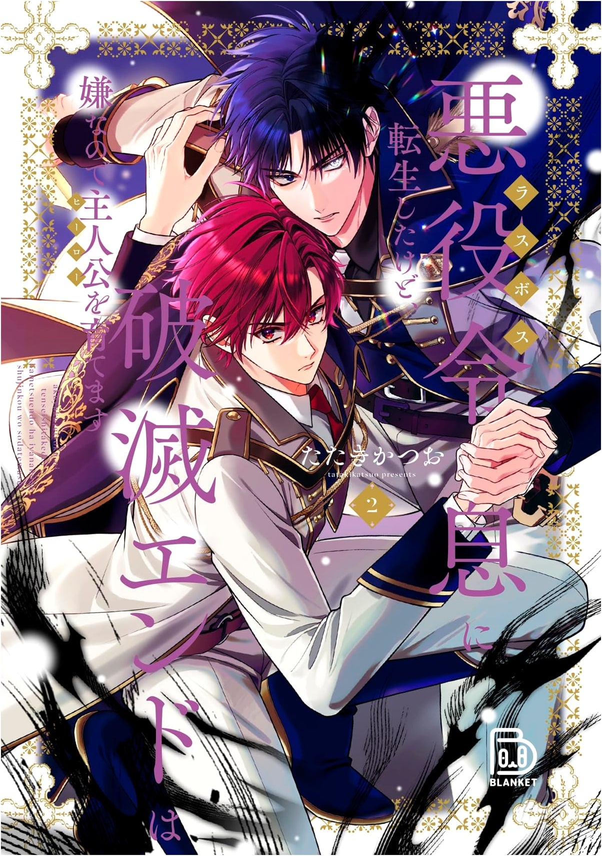 I Reincarnated as a Villainous Young Master, So I Will Raise the Protagonist Vol. 2