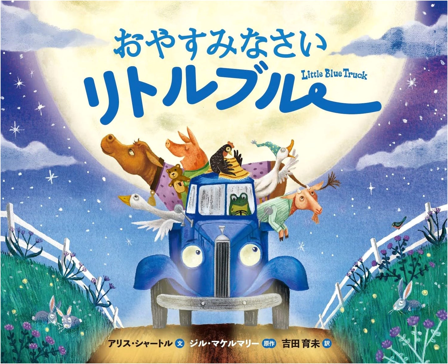 Good Night, Little Blue (Little Blue Series)