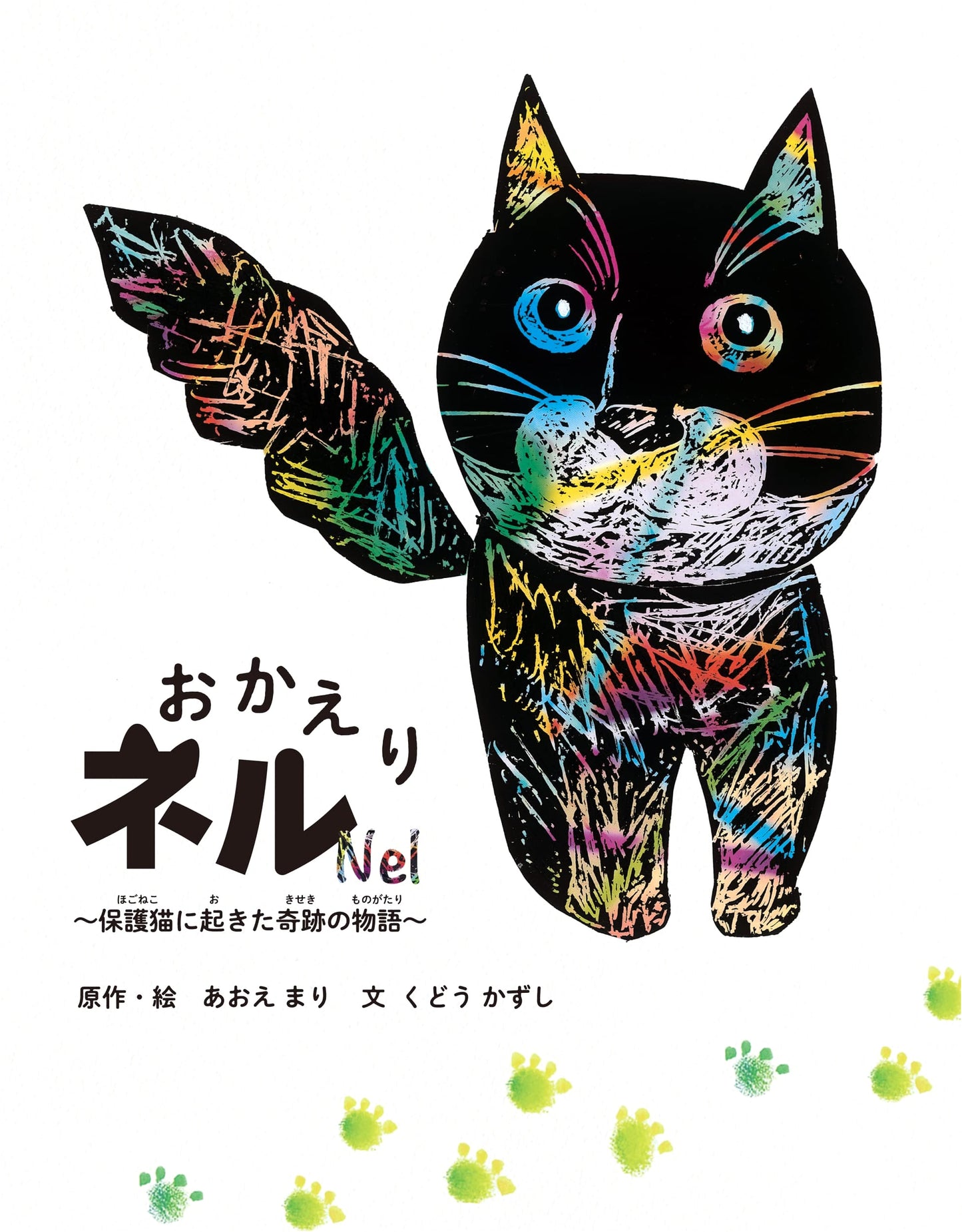 Welcome Home, Nell: A Miraculous Story of a Rescued Cat