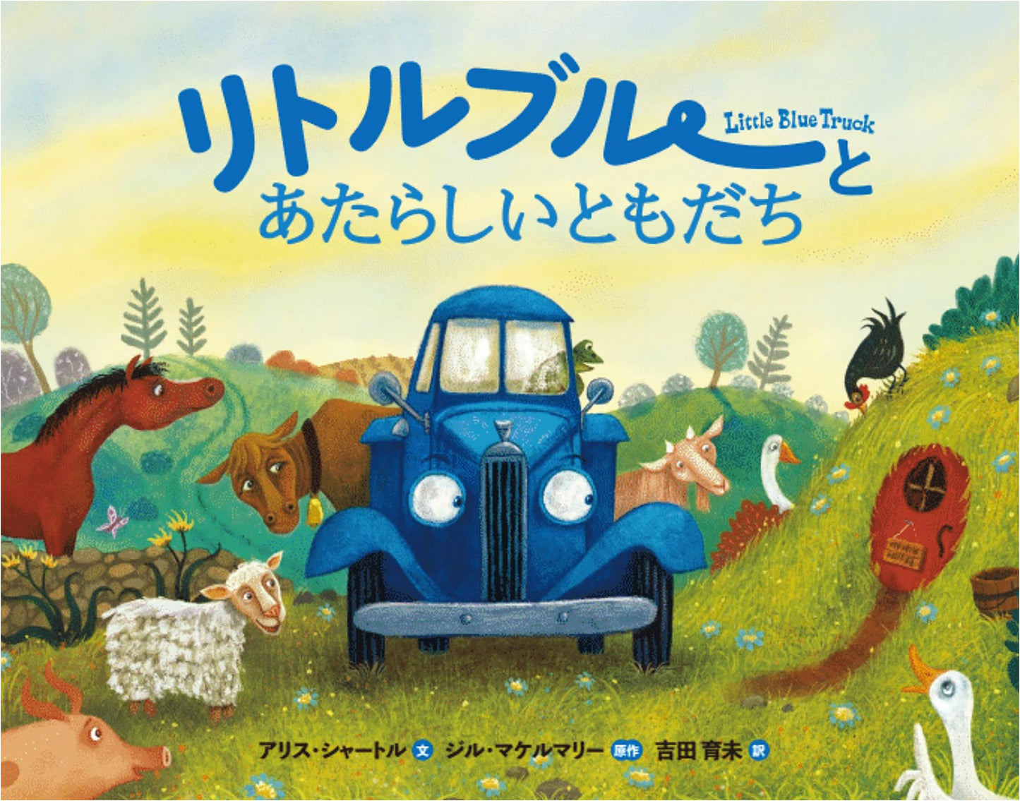 Little Blue and New Friends (Little Blue Series)