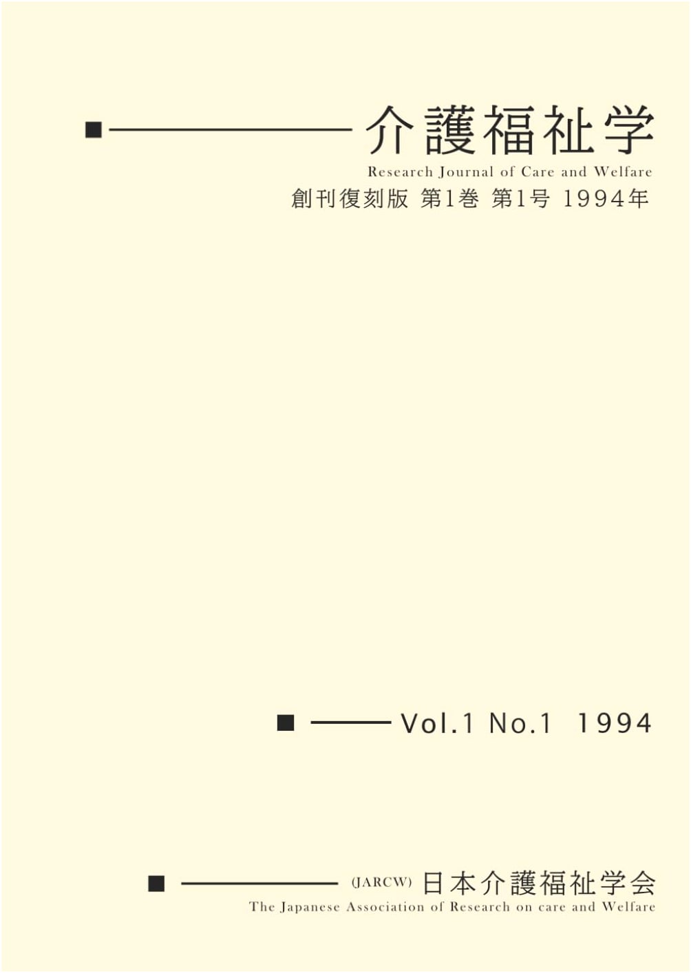 Care Welfare Studies: Inaugural Reprint Edition, Volume 1, Issue 1 (1994)