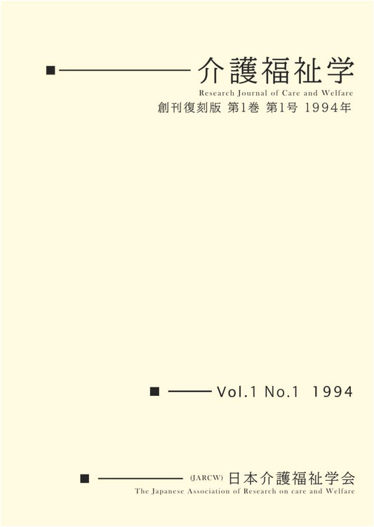 Care Welfare Studies: Inaugural Reprint Edition, Volume 1, Issue 1 (1994)