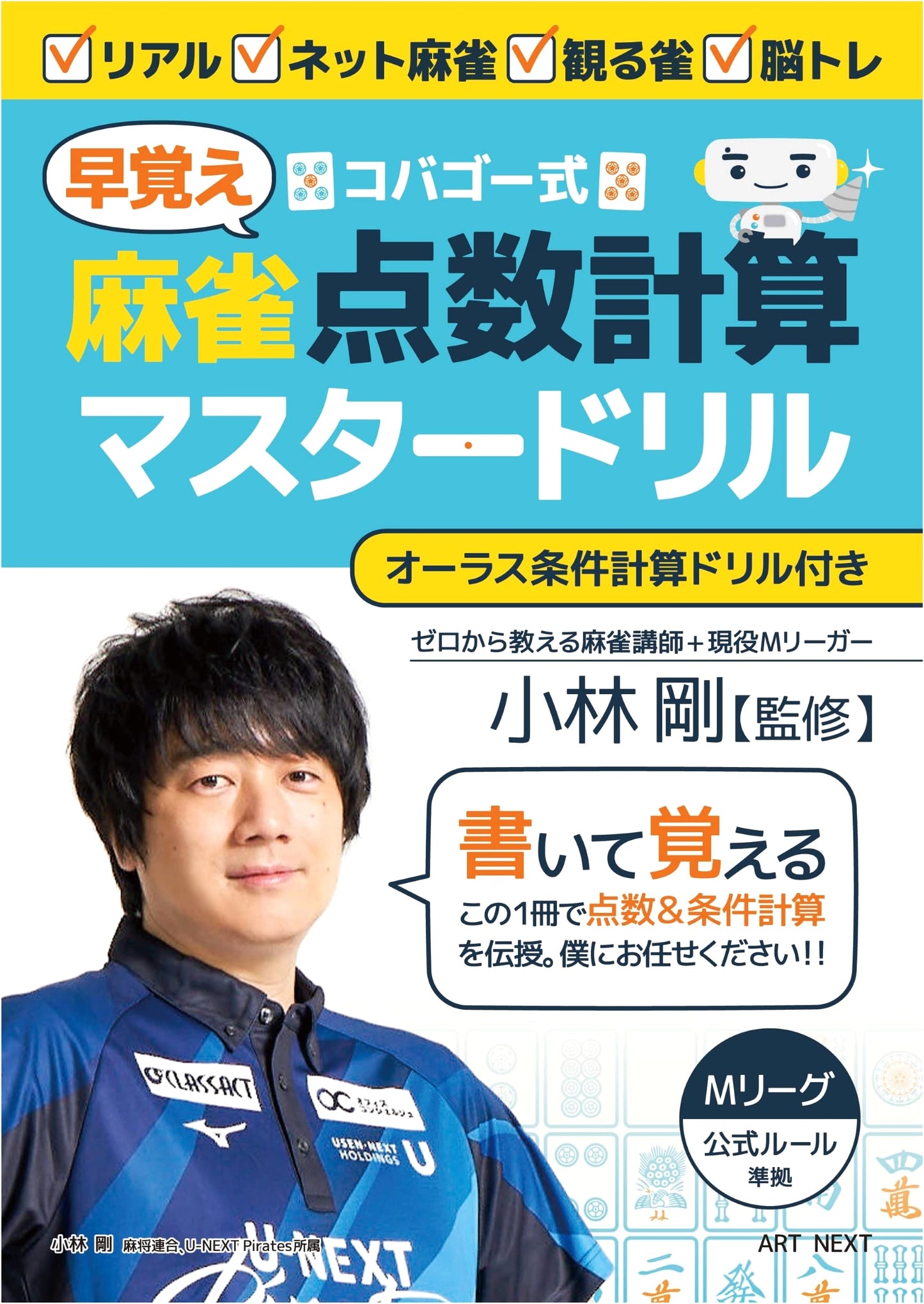 Koba Go-Style Mahjong: Master Point Calculation Drill