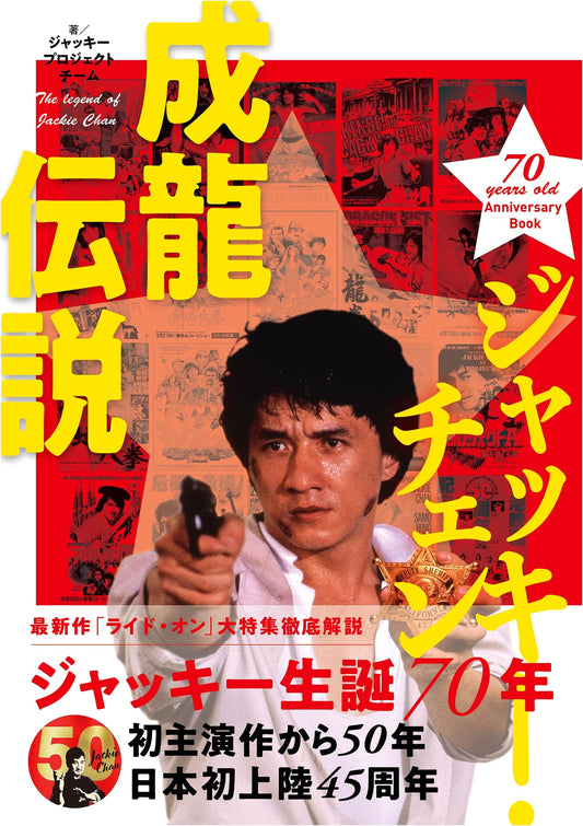 Jackie Chan: Legend of the Dragon